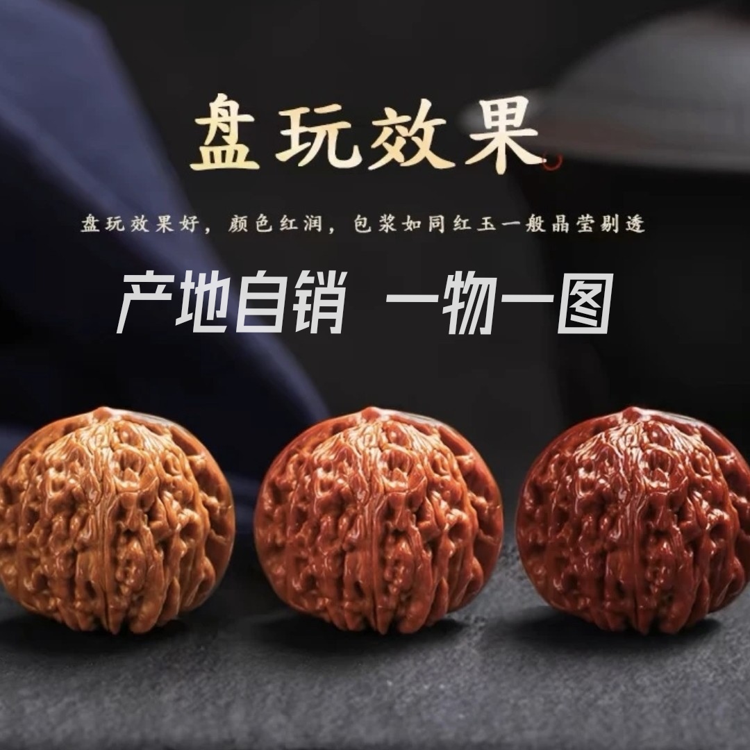 文玩核桃直播间选购链接