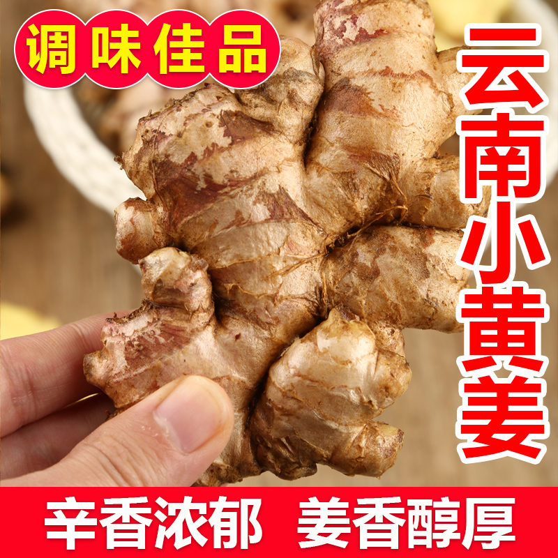 云南高原5斤小黄姜
