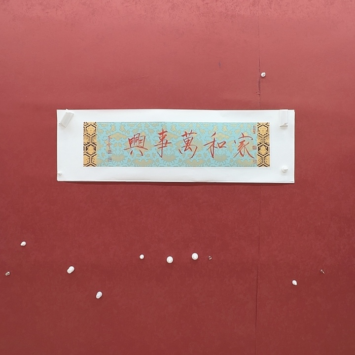 一二三四五六年画