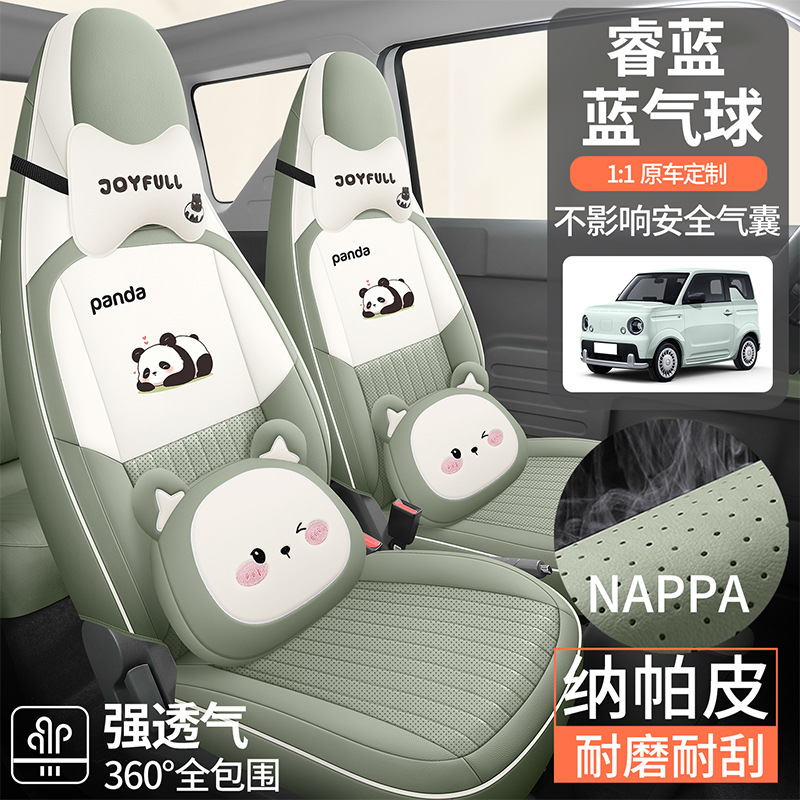 睿蓝蓝气球座椅套全包坐垫25款乐享版座套迷你专用座位套车内装饰