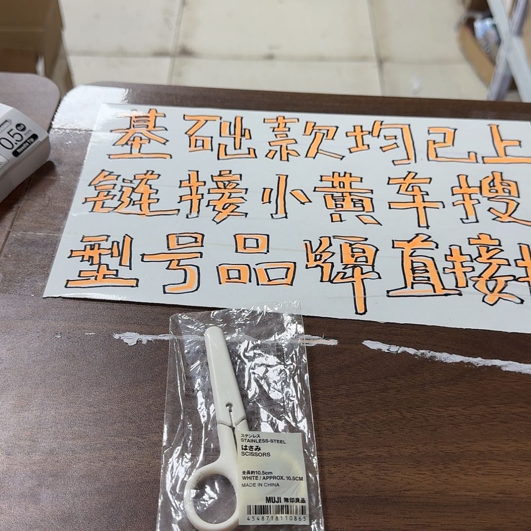 无印剪刀白色一个