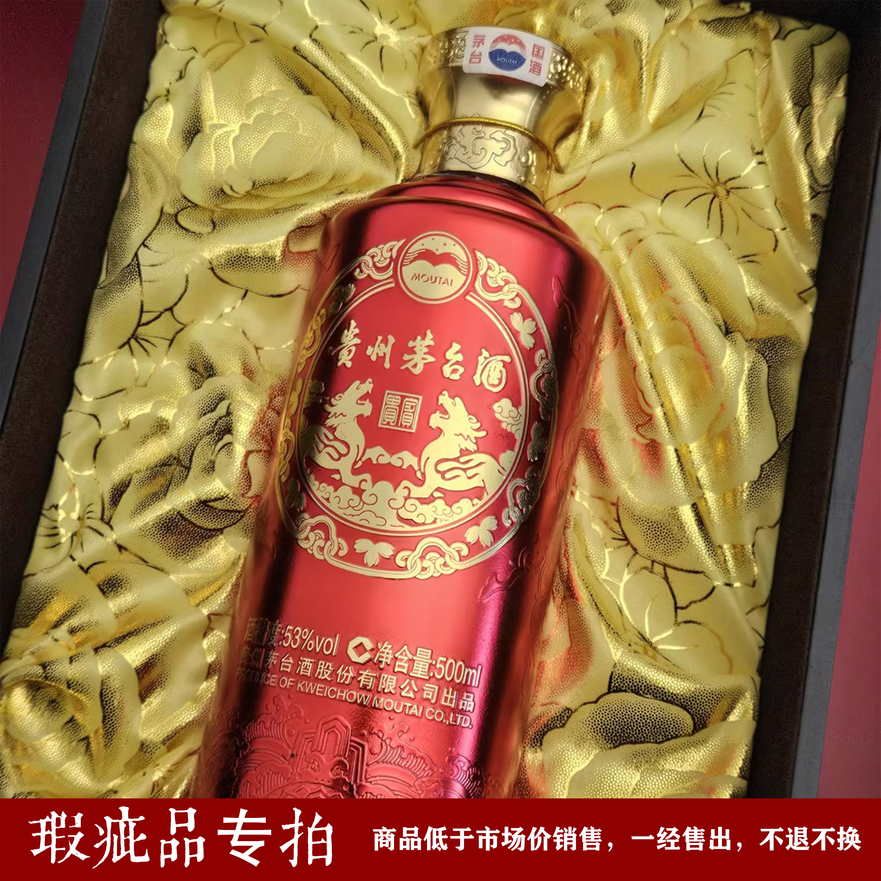 MOUTAI/茅台【瑕疵品】2013年红龙贵宾【轻微掉漆】详见链接53度500ml