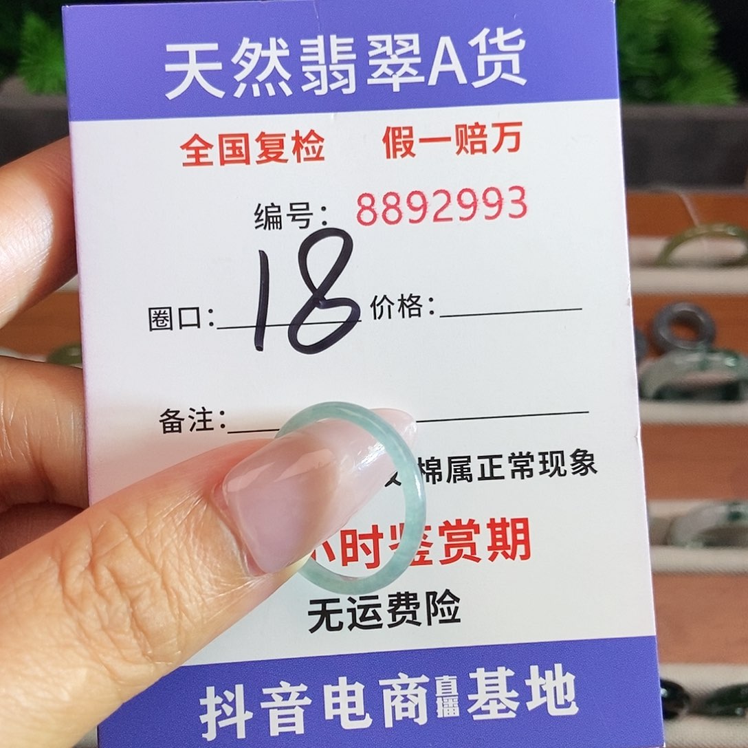 翡翠未镶嵌戒圈2993......