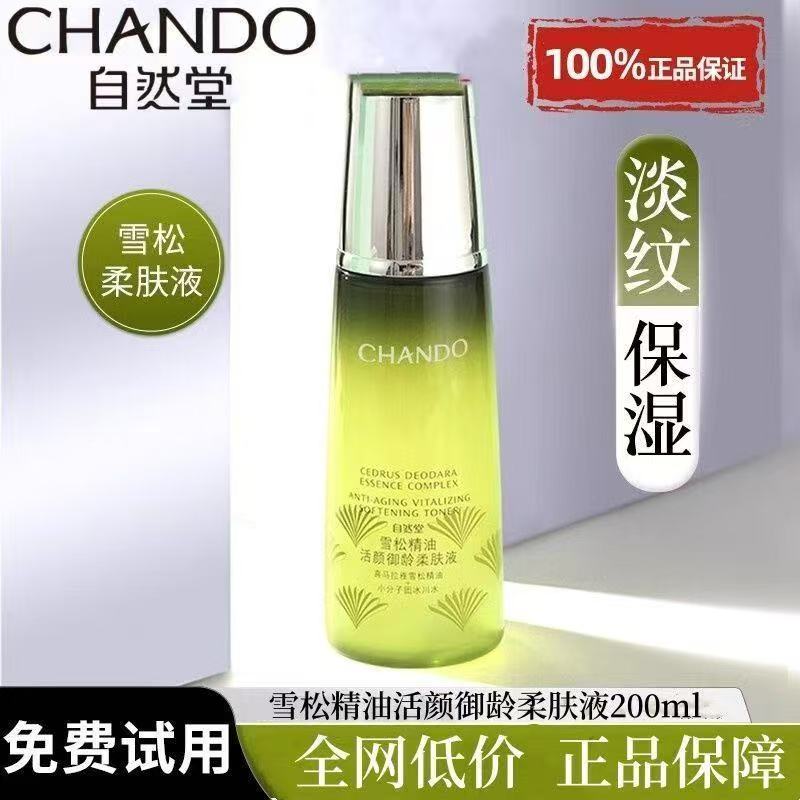 自然堂雪松精油活颜御龄微珠精华水200ml抗皱淡纹补水保湿提紧致