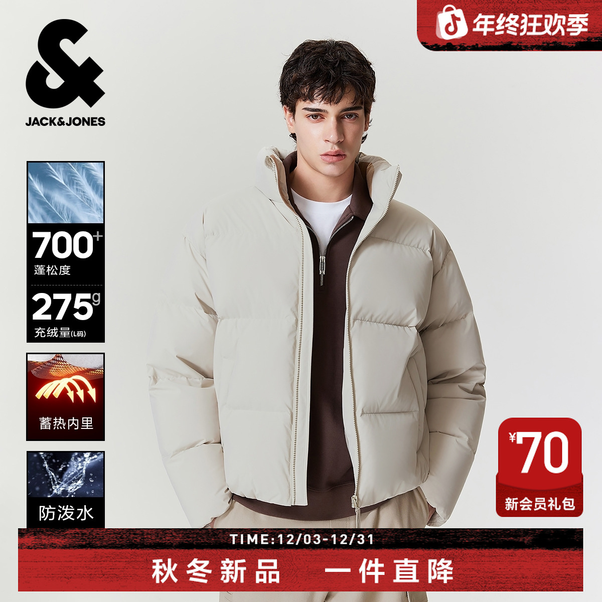【防泼水】杰克琼斯男生秋冬保暖蓄热保暖两色排骨羽绒服2025年新款