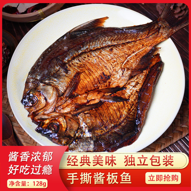 手撕酱板鱼128g酱香浓郁肉质饱满休闲零食