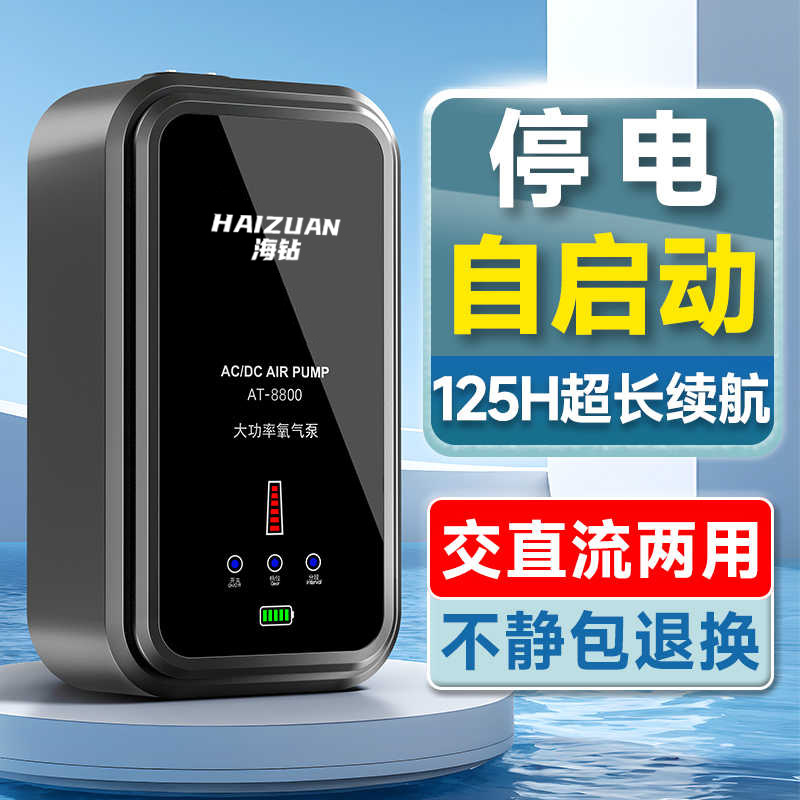 海钻氧气泵鱼缸增氧机交直流大功率超长续航充电式静音停电自启动