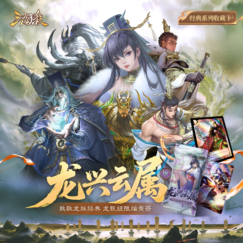 【平拆】三国杀龙兴云属婉经典系列收藏卡盲盒拆卡