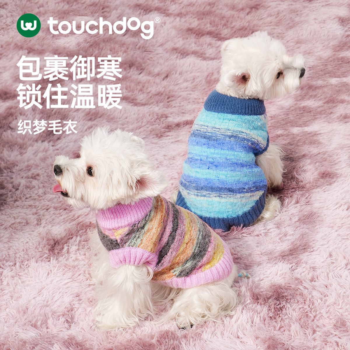 Touchdog/它它宠物毛衣猫咪狗狗衣服秋冬比熊泰迪保暖背心中小型