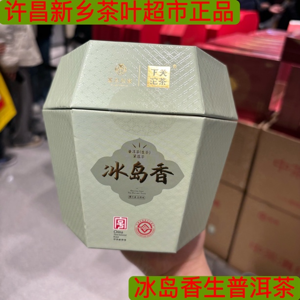 冰岛香生普洱茶 代购许昌新乡茶叶超市嘉木冰岛香蘑菇紧压生普洱