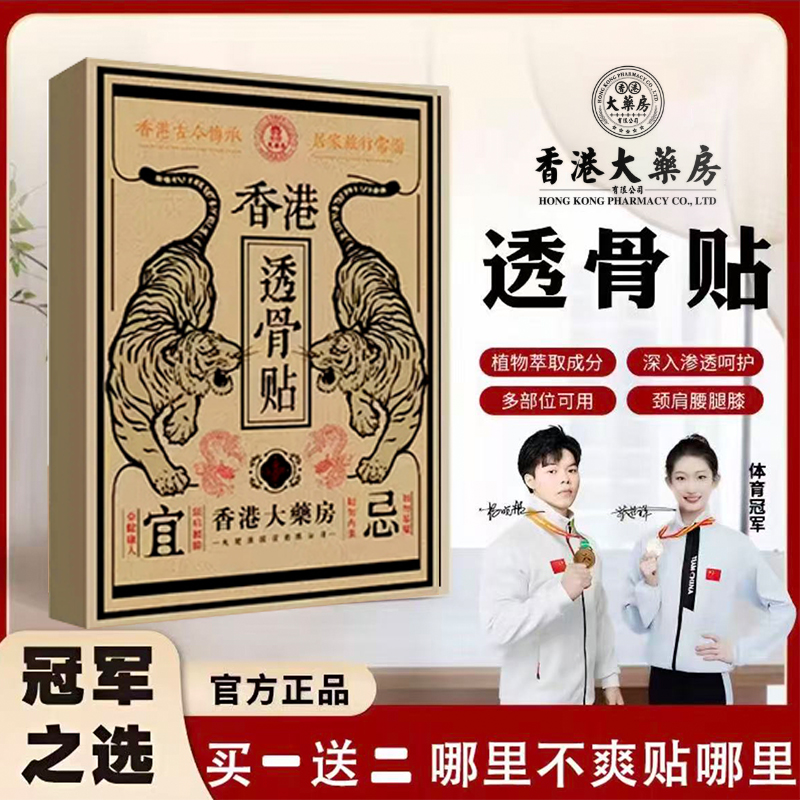 【港货正品】升级装肩颈贴腰椎颈椎草本植物萃取关节通用透骨贴