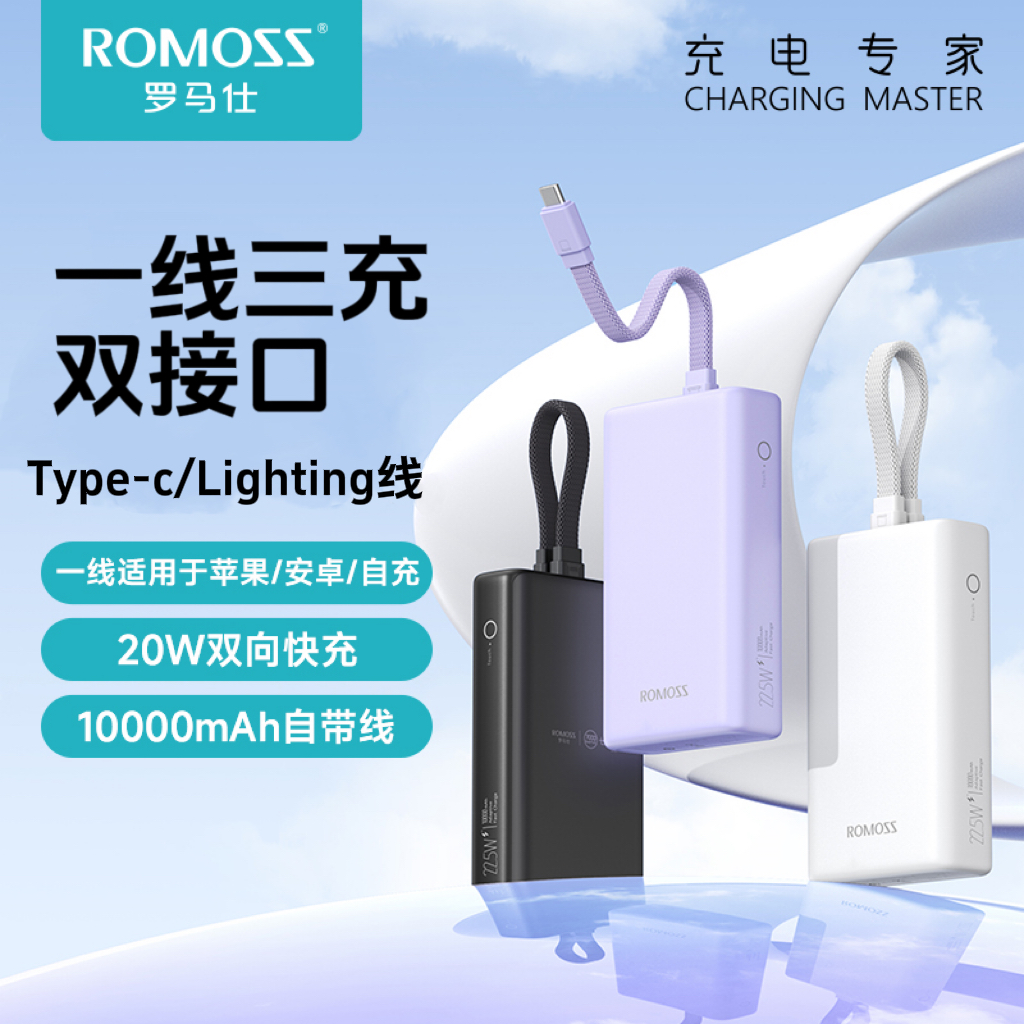 罗马仕自带线快充充电宝10000毫安22.5W便携适用苹果15小米华为等