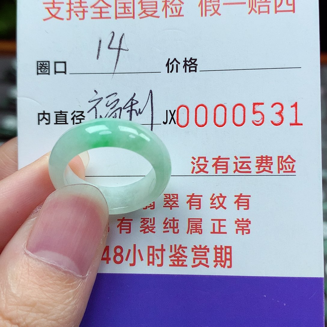 未镶嵌戒指翡翠14号