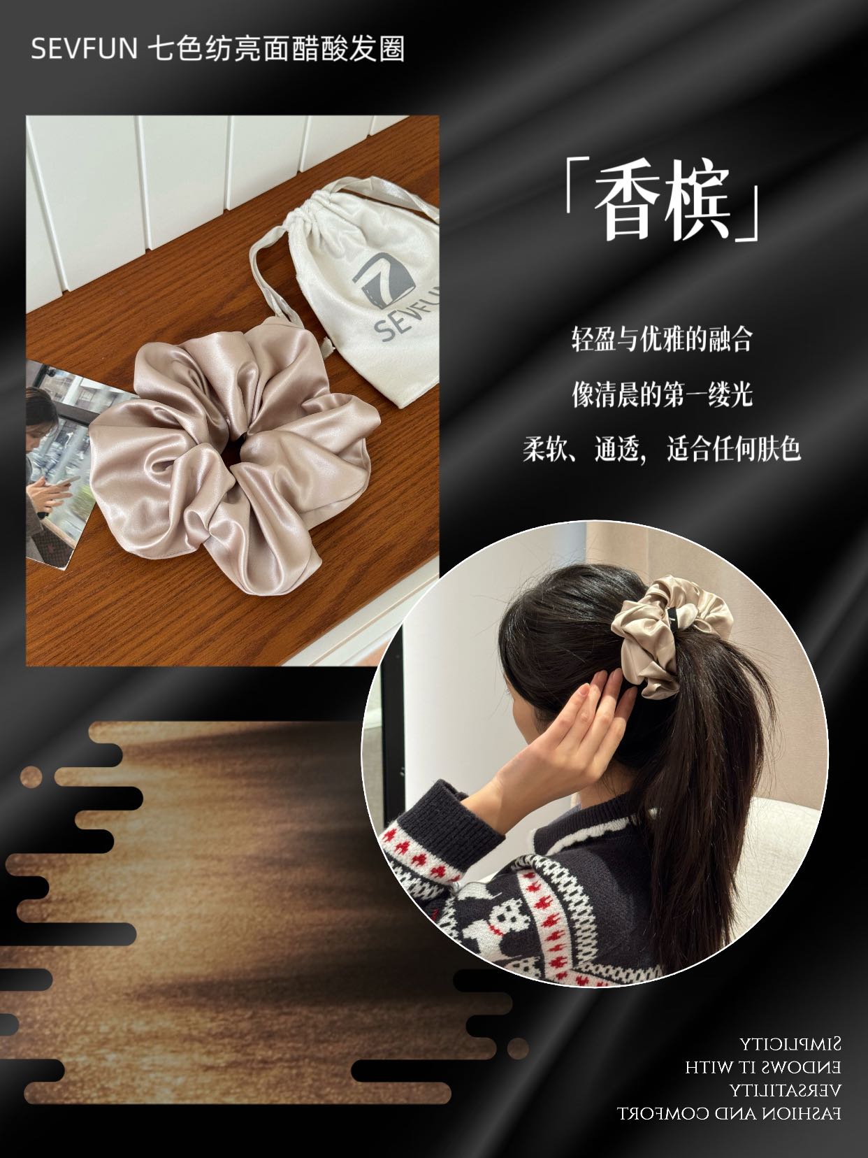 七色纺亮面醋酸大肠发圈