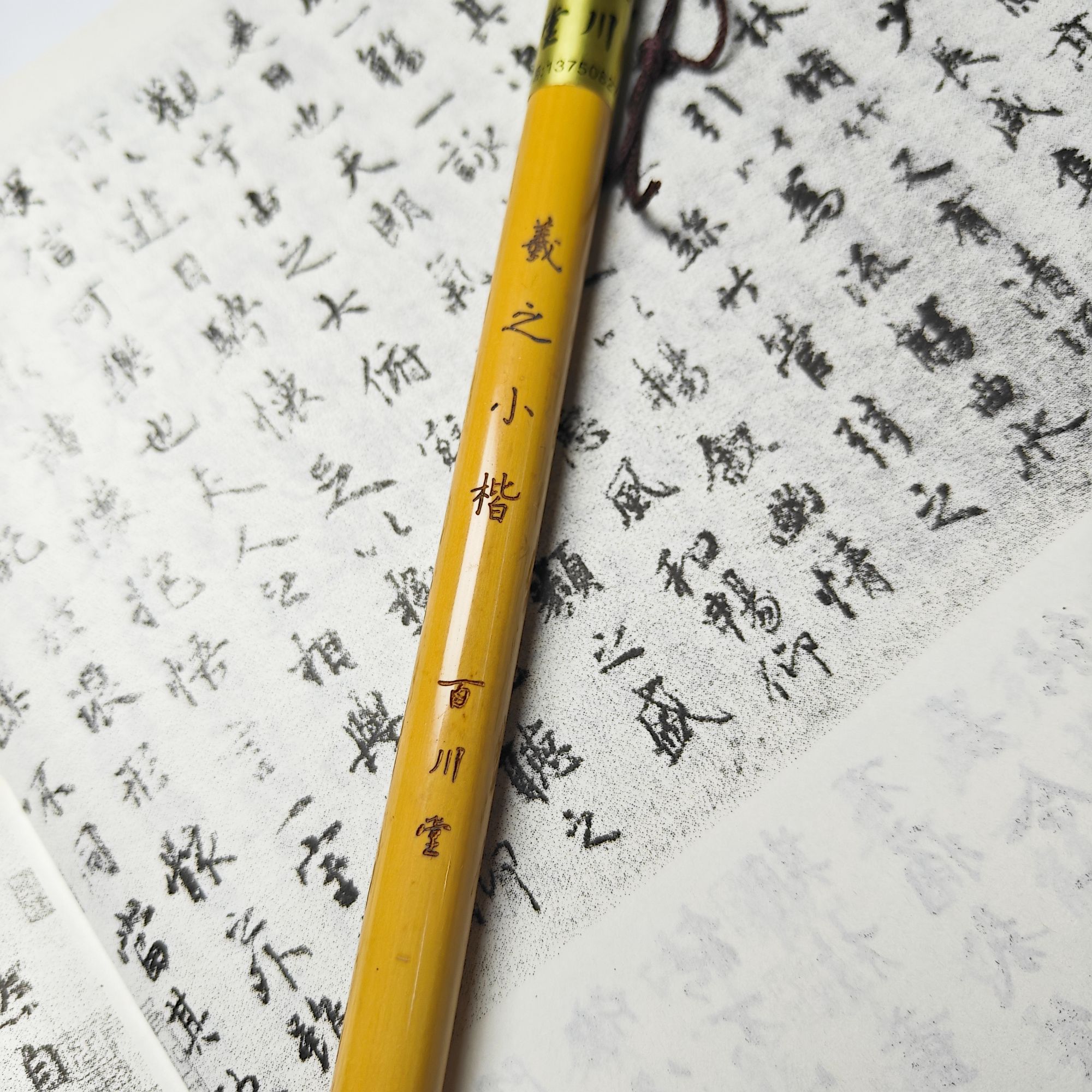百川堂羲之小楷兼毫毛笔小楷学生初学者书行书瘦金体