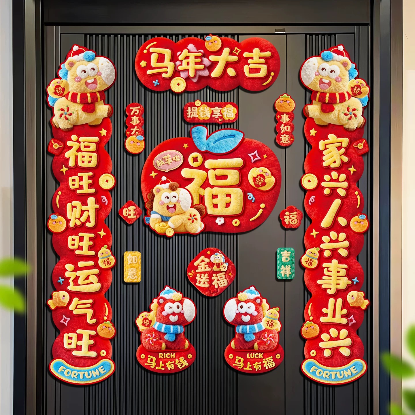 马年2026新款磁吸对联入户1160贴福字春节过年布置春联新年装饰品