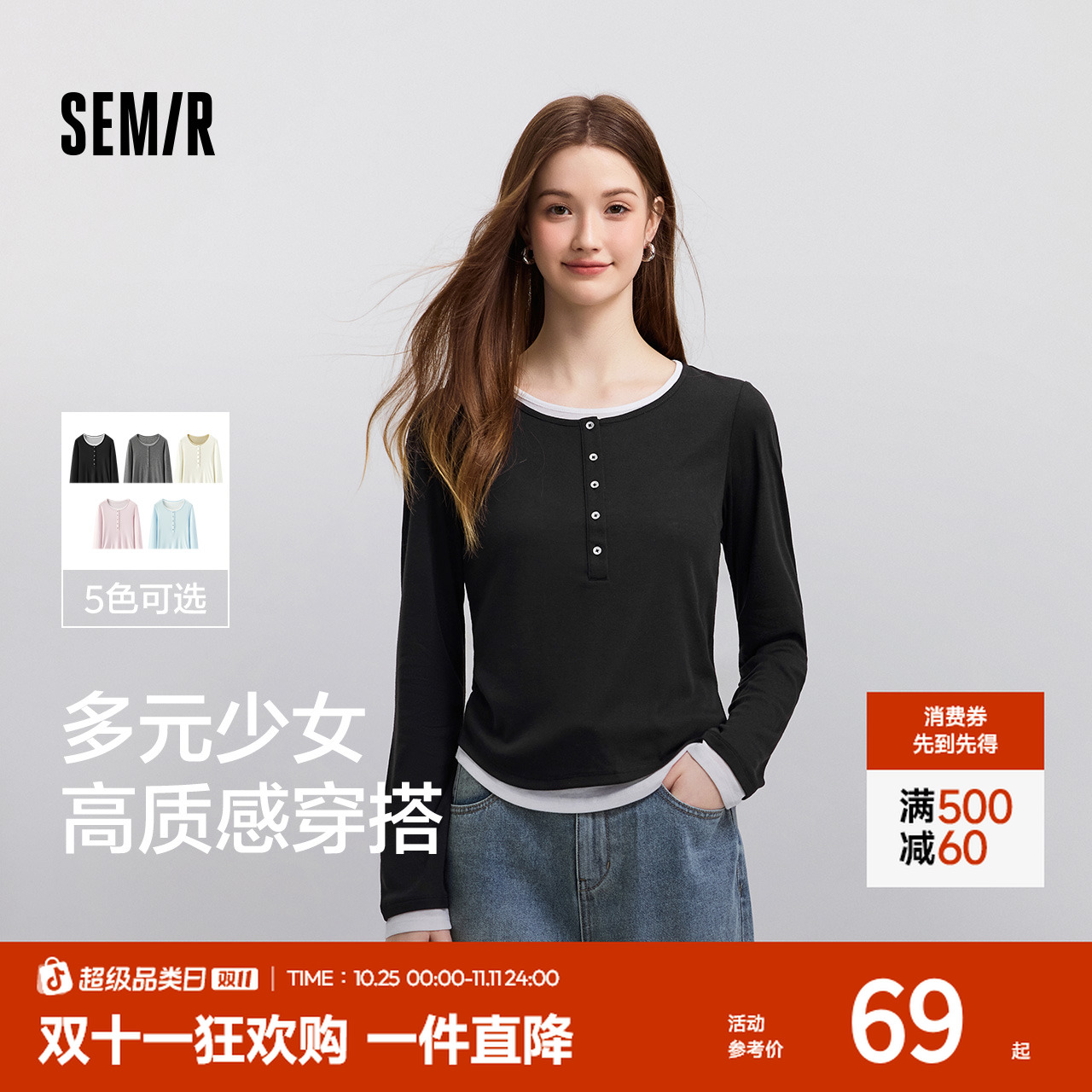 出游季|森马长袖T恤女短款紧身显瘦简约新假两件撞色打底衫气质