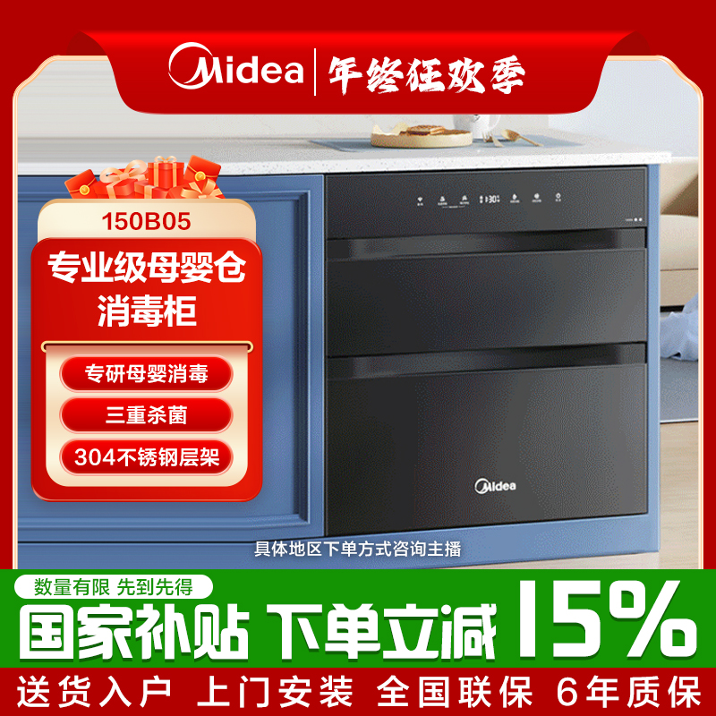 美的150B05家用嵌入式消毒柜碗筷柜150升大容量母婴消毒304不锈钢