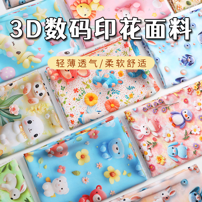 3D立体印花卡通熊数码印花面料绵绸家居服装连衣裙睡衣人造棉布料