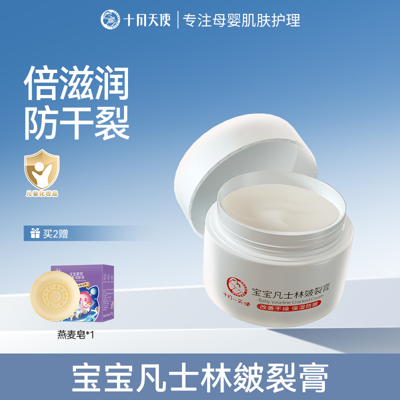 十月天使宝宝凡士林皴裂膏冬季补水保湿滋润手足脚后跟全家可用