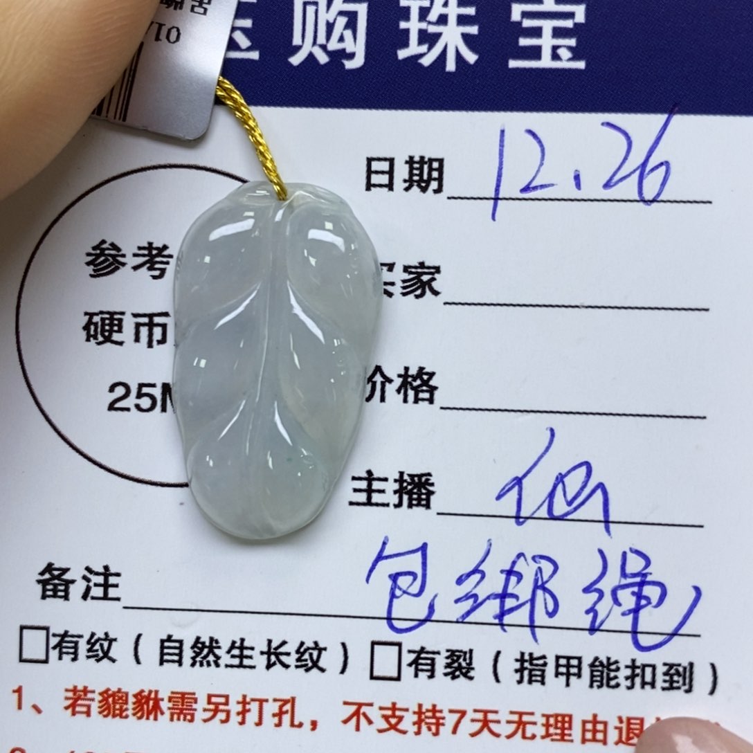 颈饰未镶嵌翡翠叶子