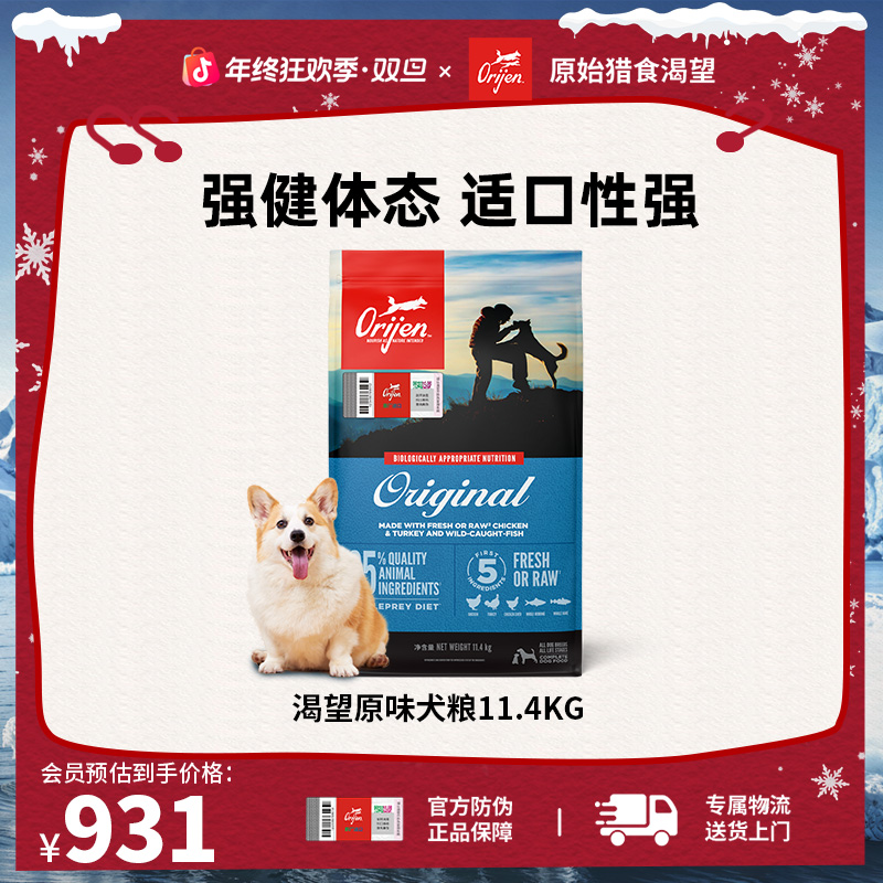 Orijen渴望原味鸡肉营养易消化进口生骨肉犬粮11.4kg DB