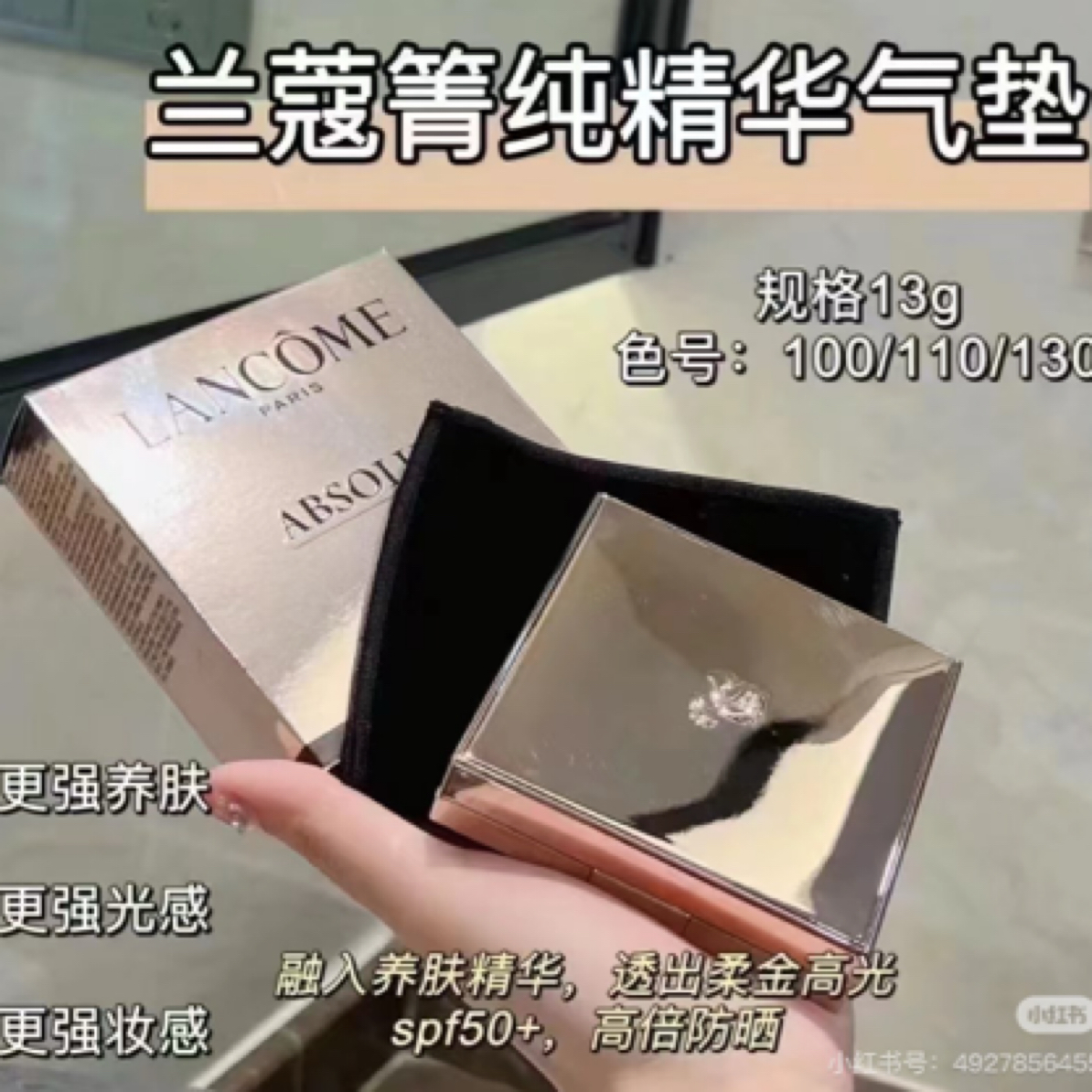 Lancome兰蔻菁纯精华气垫粉底液自带柔光新版100 110自然持妆遮瑕