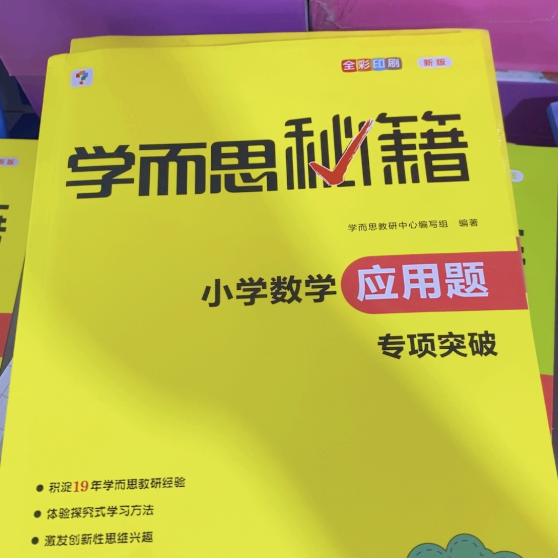 六年级小学数学应用专项突破