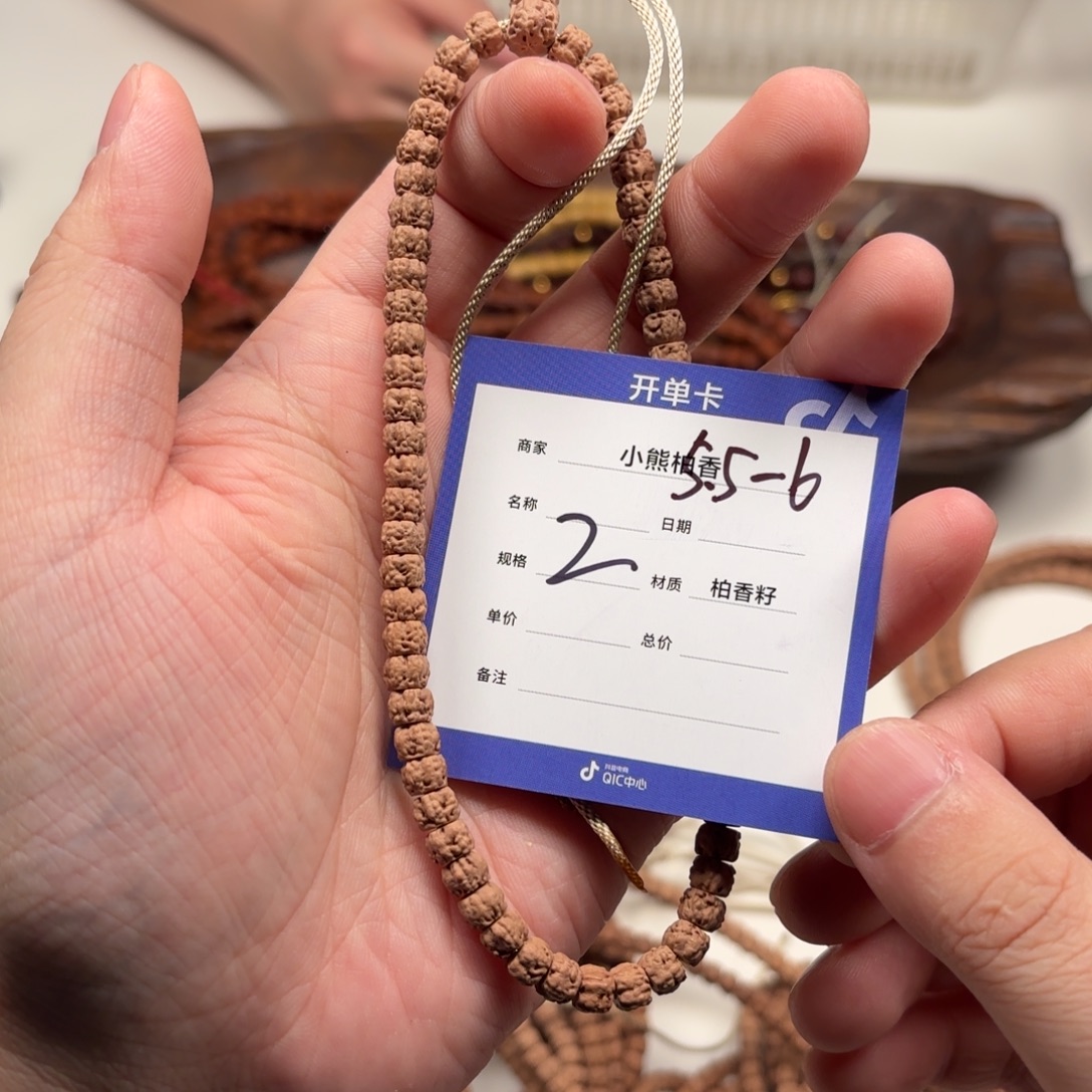 柏香籽/百香籽手串