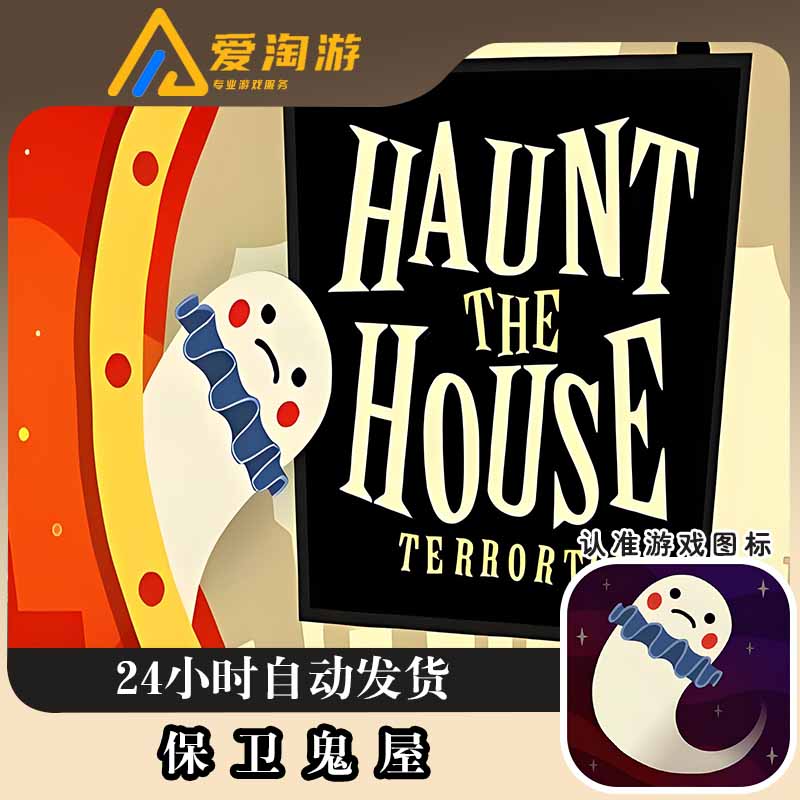 保卫鬼屋恐怖城镇 Haunt the House 游戏安装服务