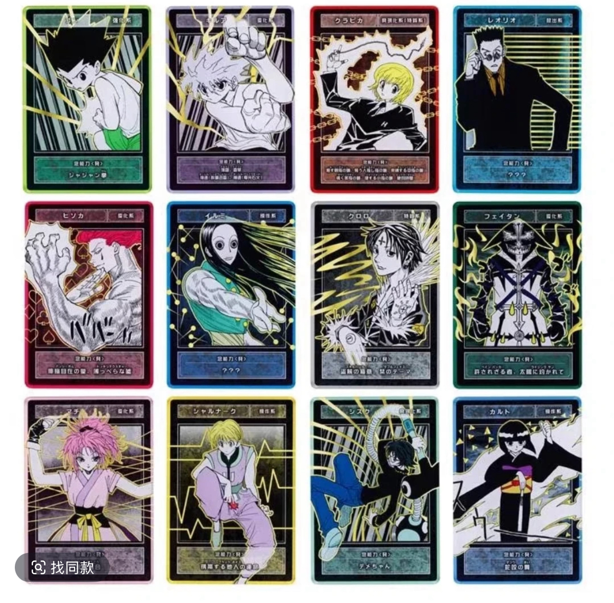 【星野拆卡】【全职猎人】数据卡一弹【默认代拆】【默认厂瑕】