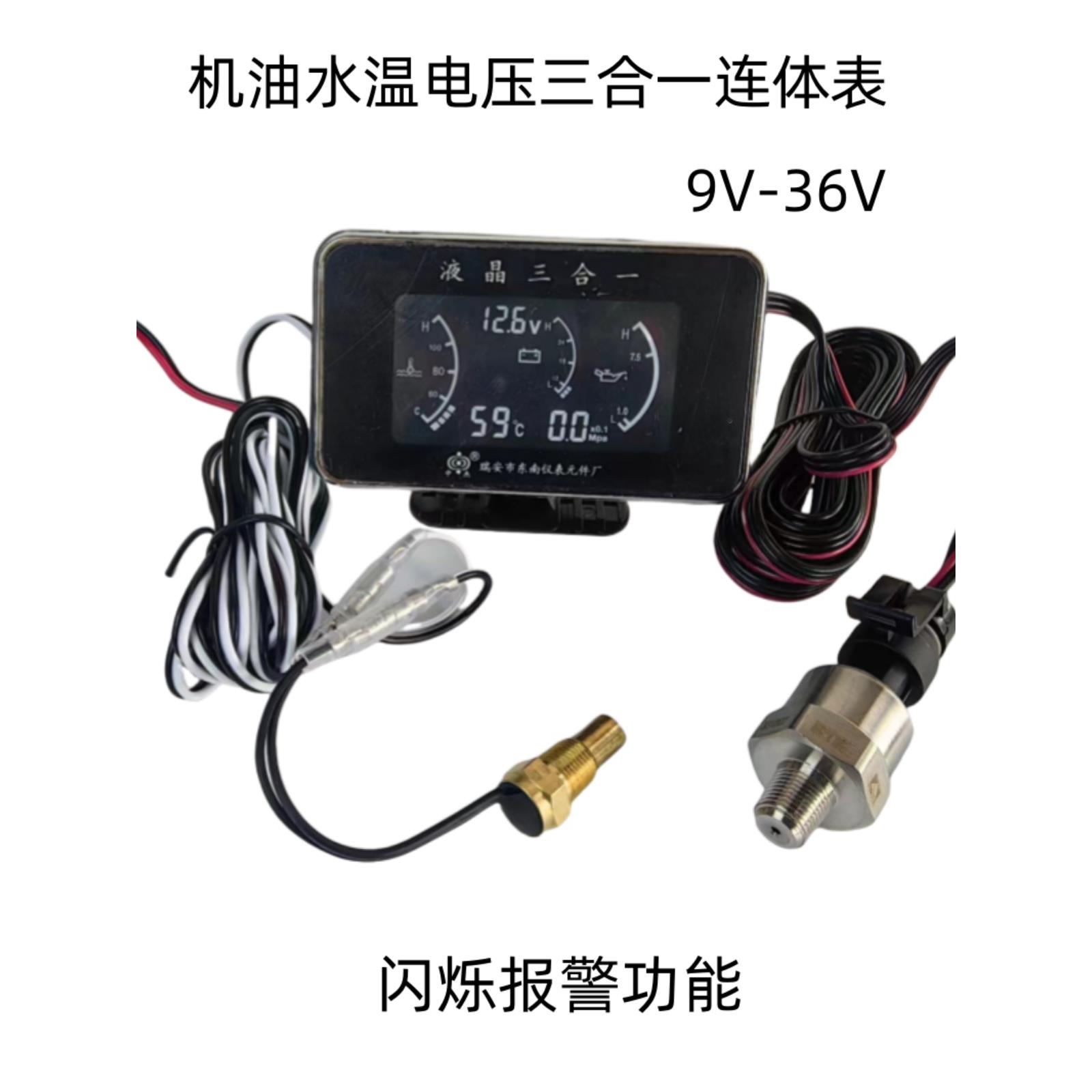 收割机挖机叉车货车汽车水温表改装通用电压机油压力三合一12V24V