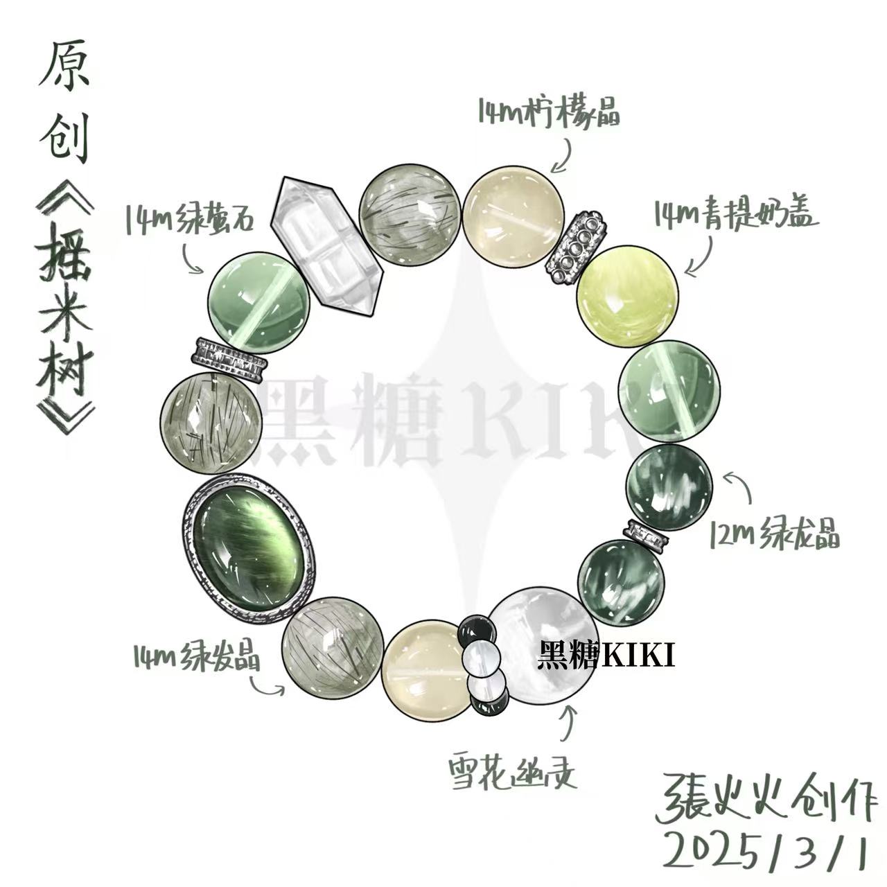 黑糖KIKI原创《摇米树》14m绿发晶天然水晶手串