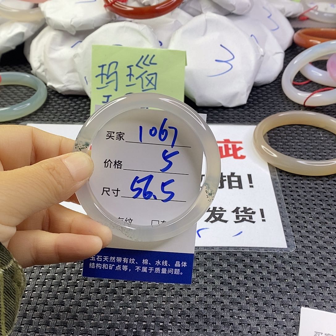 手镯玛瑙/玉髓未镶嵌1067