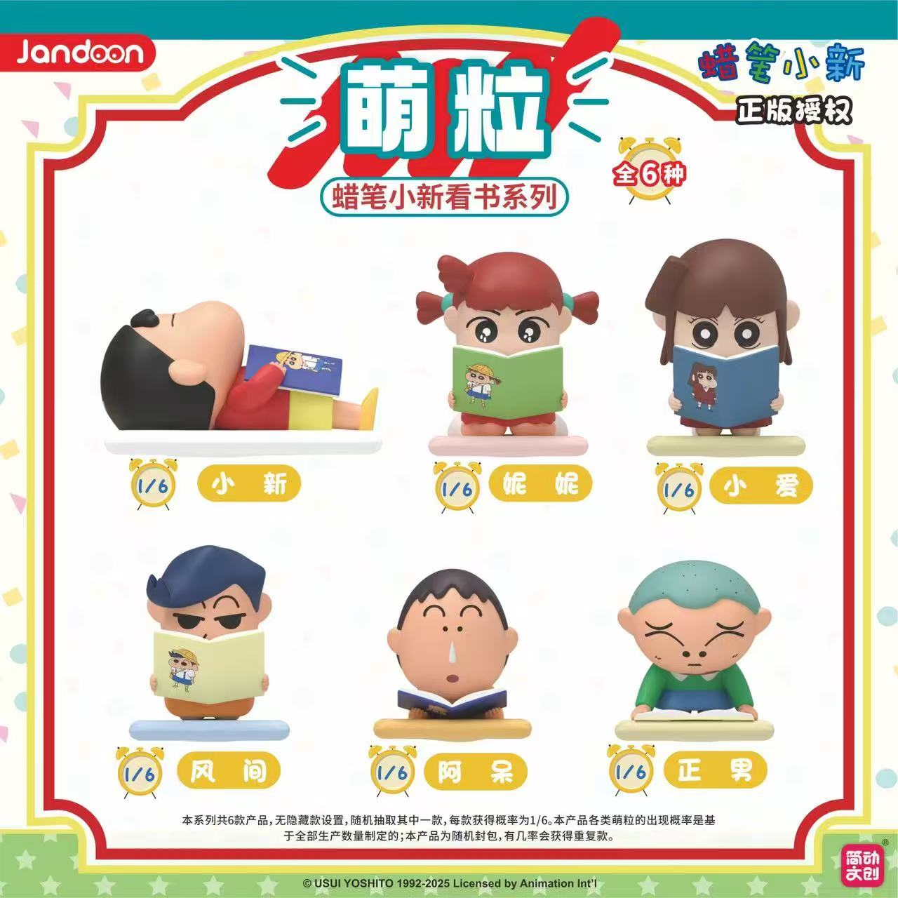 JIANDONG/简动蜡笔小新看书系列萌粒盲盒