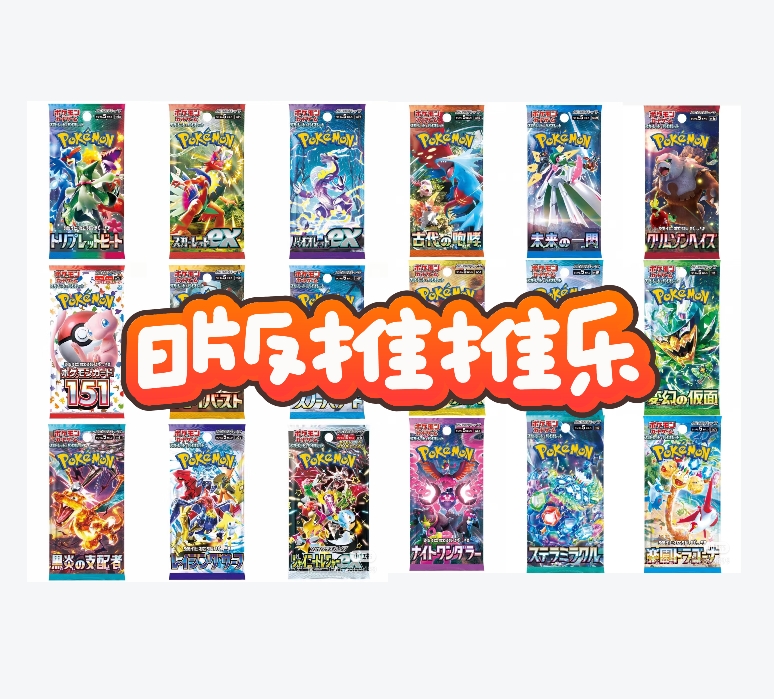 【胖丁】ptcg日版/简中推推乐玩法