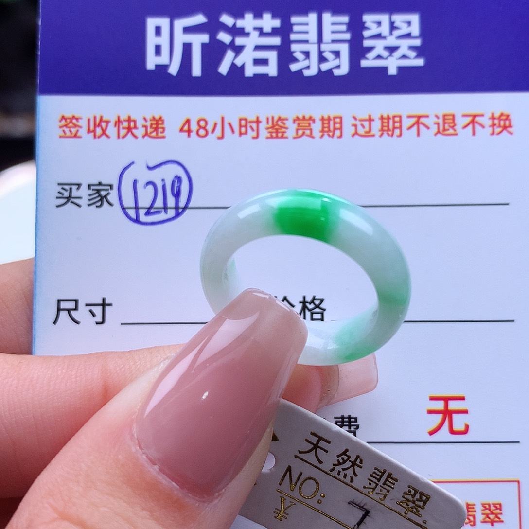 翡翠未镶嵌戒指7圈
