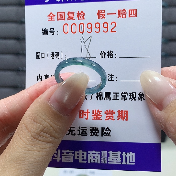 翡翠未镶嵌戒圈9992