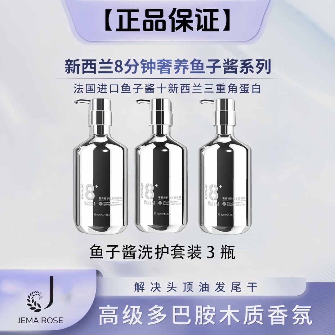 【惠子专属】JemaRose新西兰8分钟香氛控油洗发水发膜洗护套
