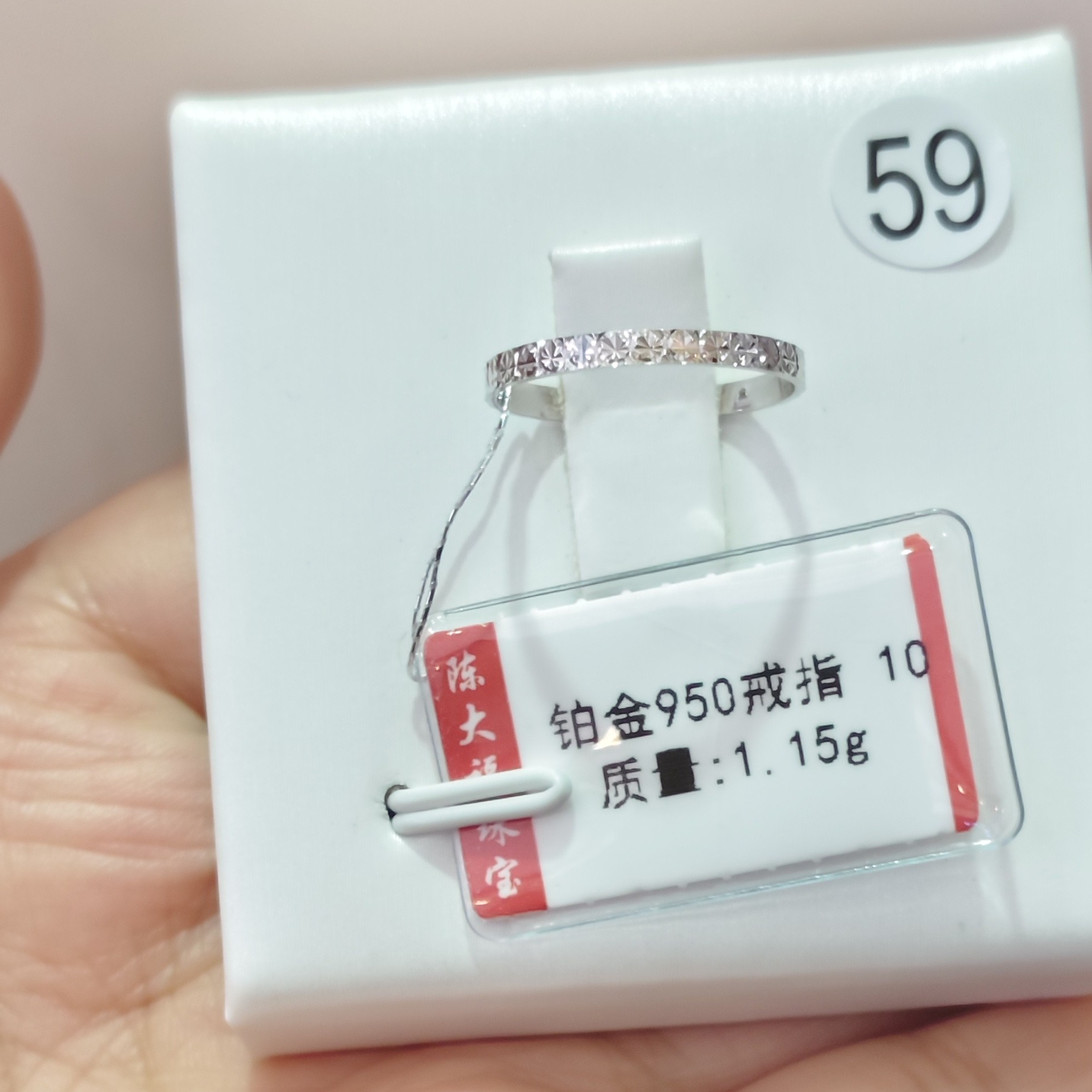 铂金Pt950戒指1.15克