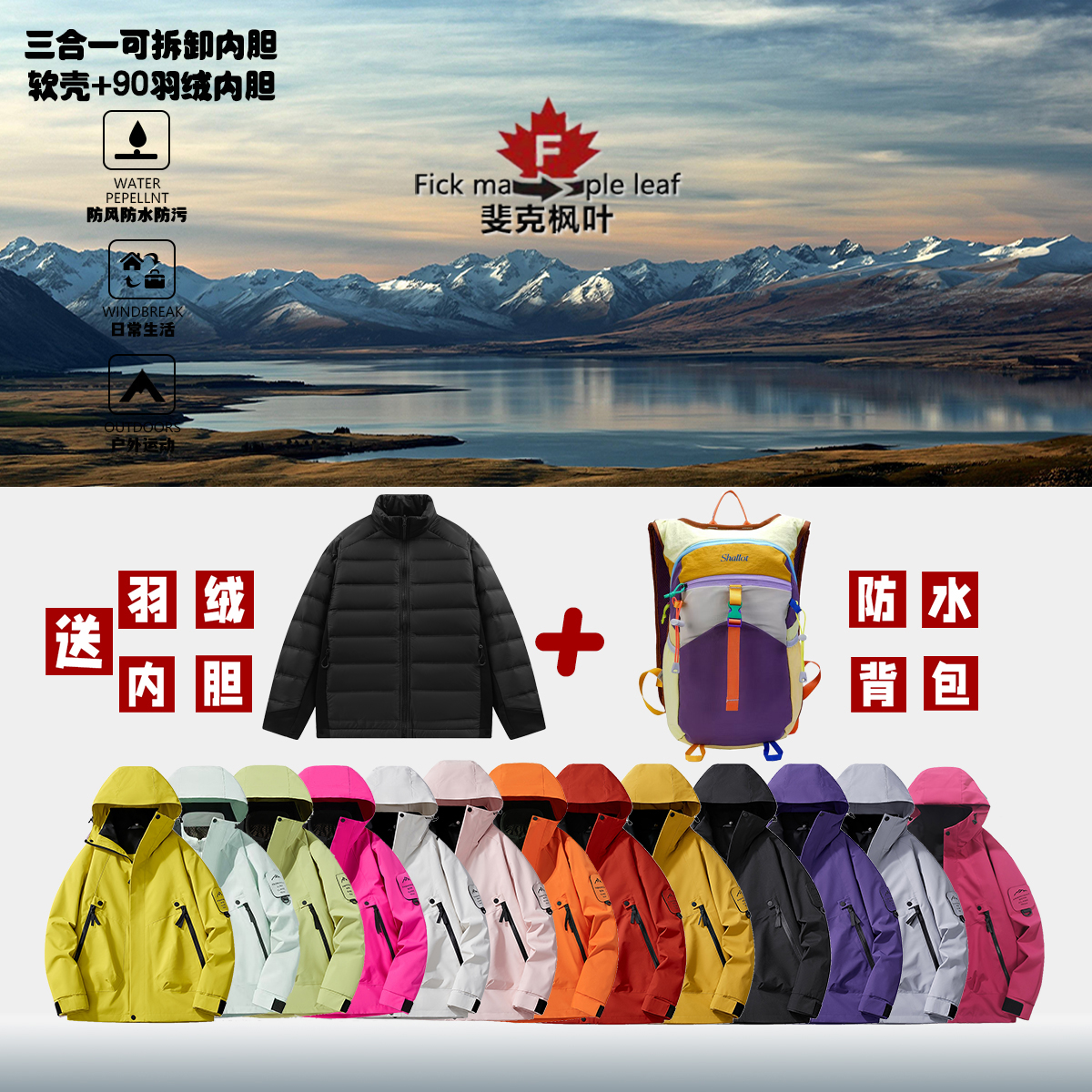 户外羽绒冲锋衣三合一男女款两件套软壳加绒登山服防风防水外套