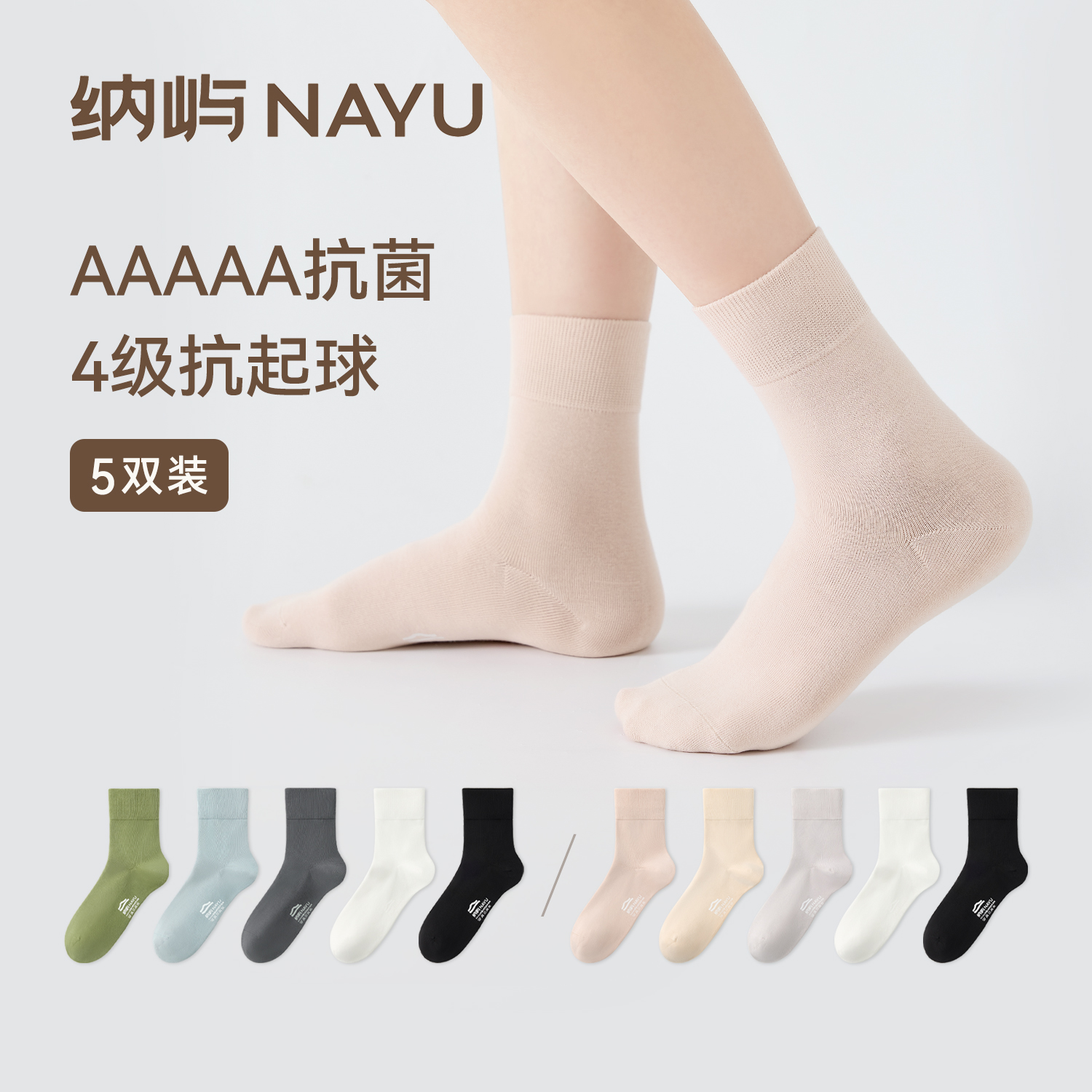 【纳屿成人袜】尼多熊春夏男士女士7A抗菌防臭吸汗透气纯色中筒袜子