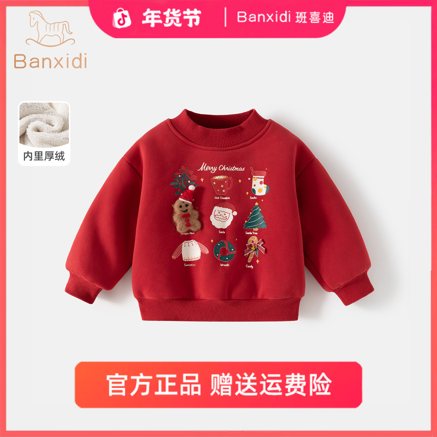 班喜迪女童卫衣冬装2025新款女宝宝加绒加厚上衣儿童红色圣诞衣服