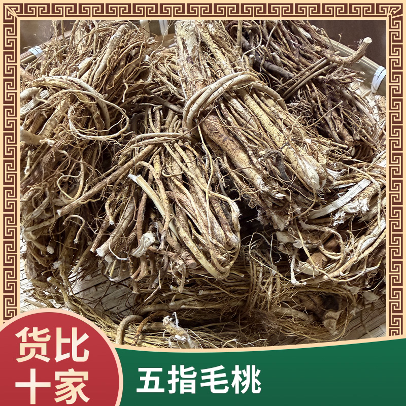 深山五指毛桃农家自然晾晒细根无硫煲汤煮水泡酒地道煲汤料