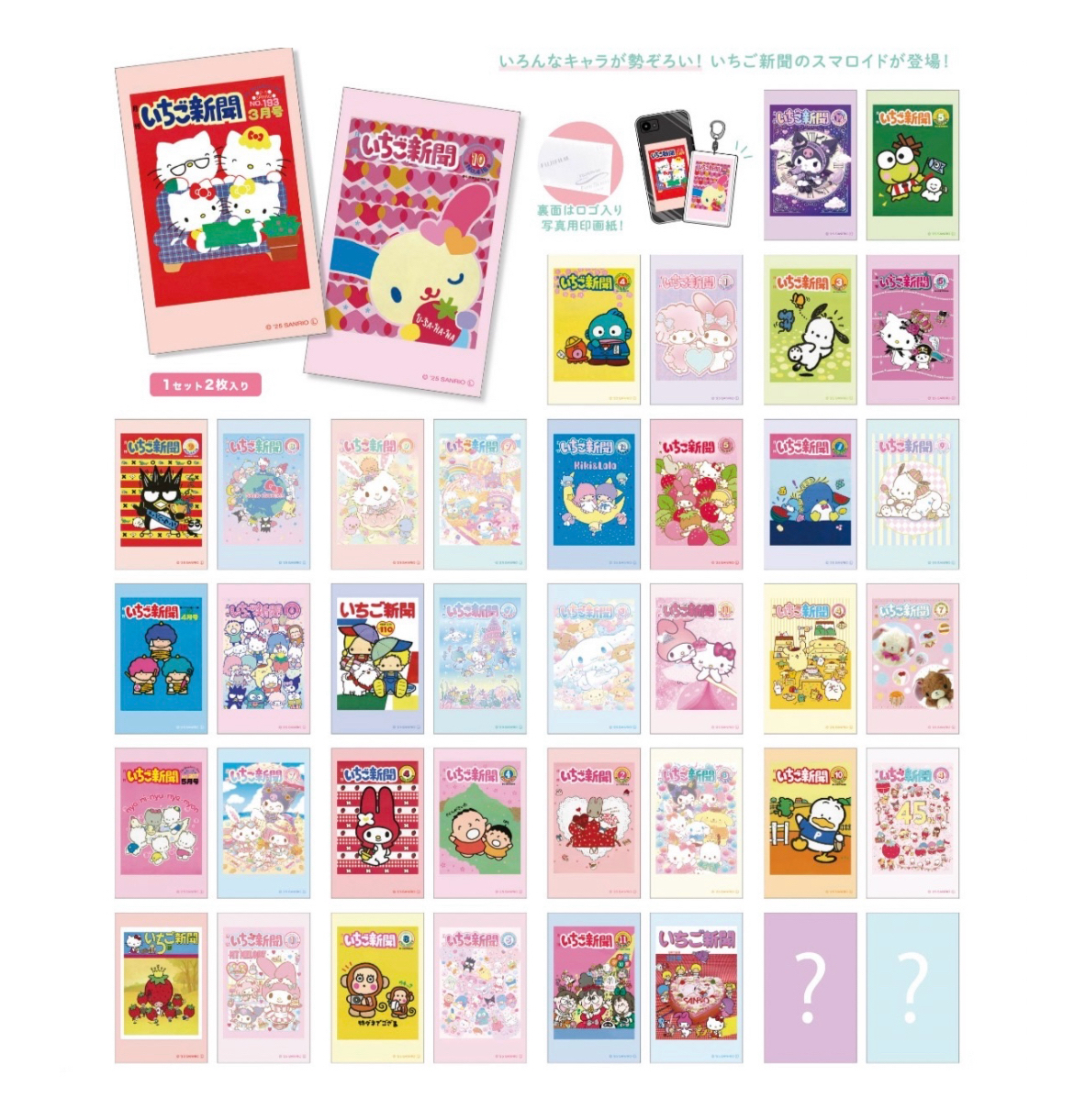 Sanrio草莓新闻拍立得收藏卡盲盒
