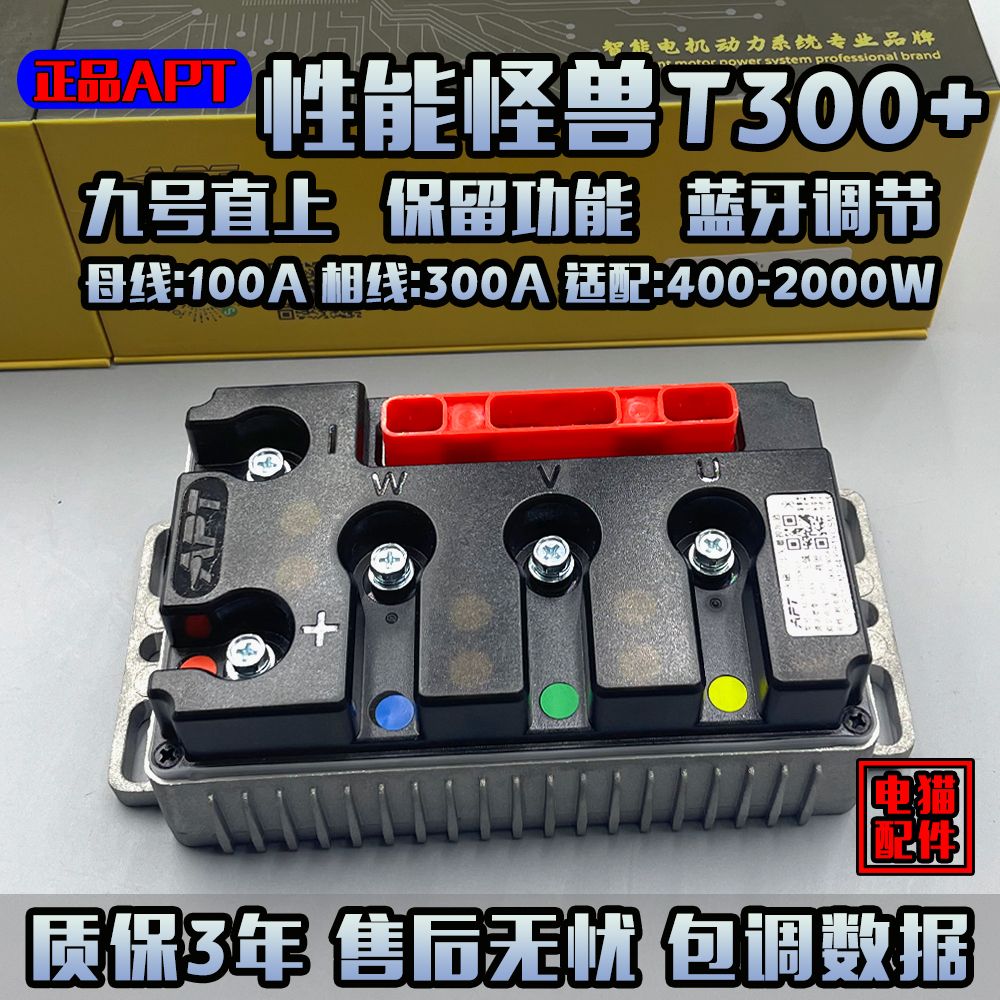 apt控制器t280 t300 t380 t500 t720九号直上mzmix m95c m395cmax