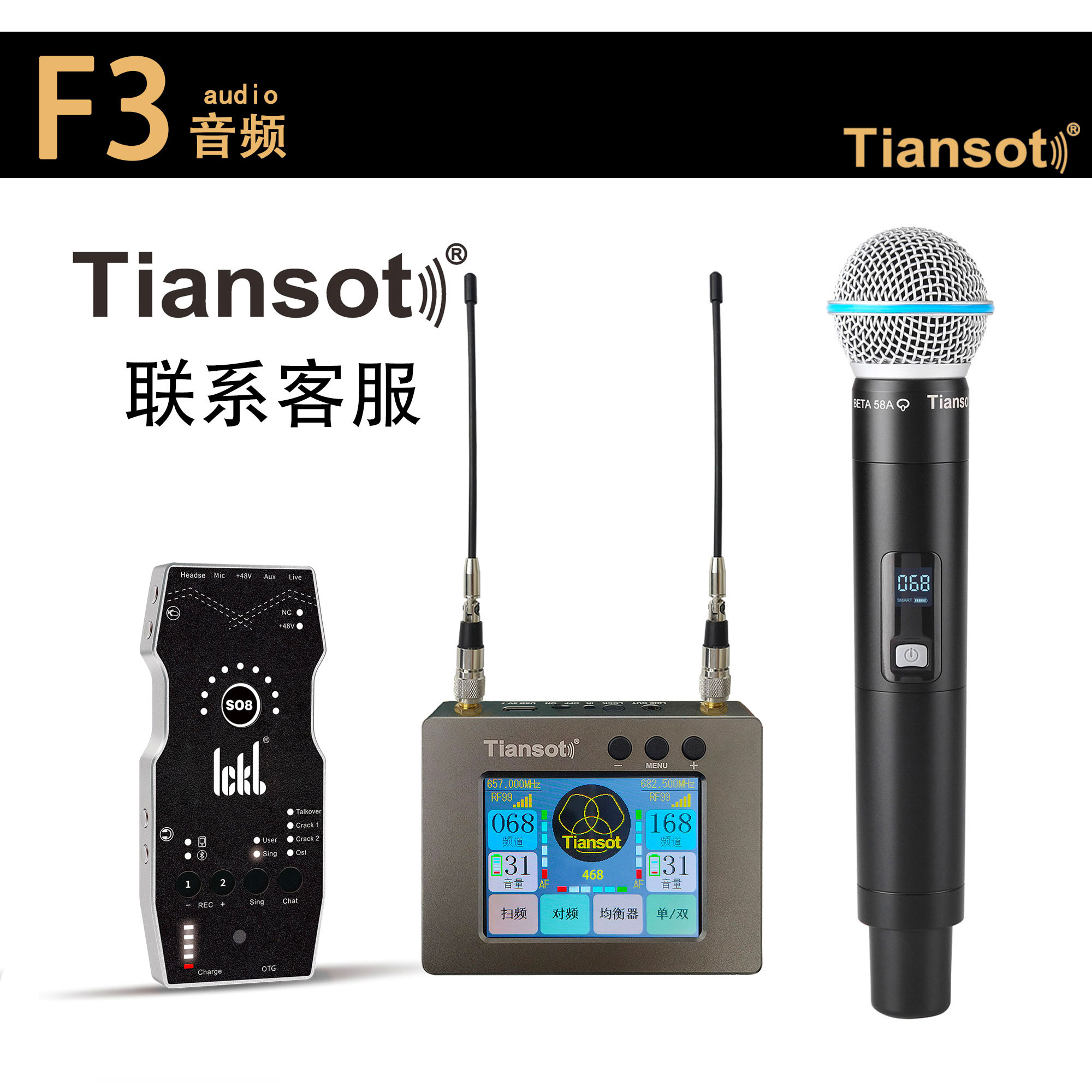 天梭Tiansot58a+So8手持手机声卡直播真分集麦克风户外唱歌设备