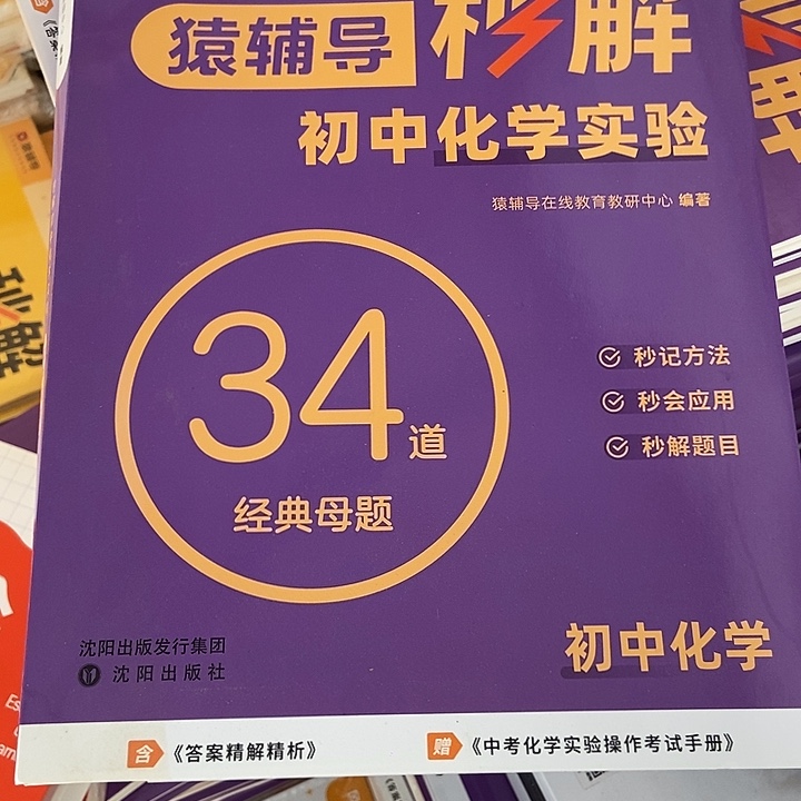 猿辅导初中化学实验34道经典题