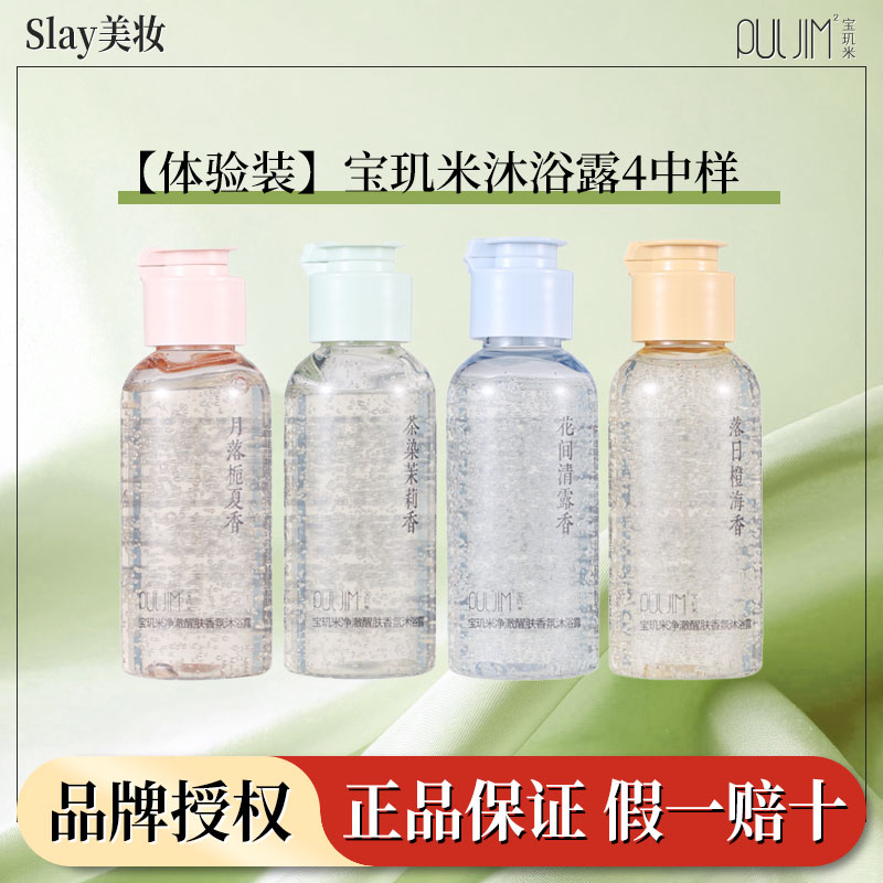 宝玑米净澈醒肤香氛沐浴露持久留香净润焕亮肌肤水润保湿清爽净痘