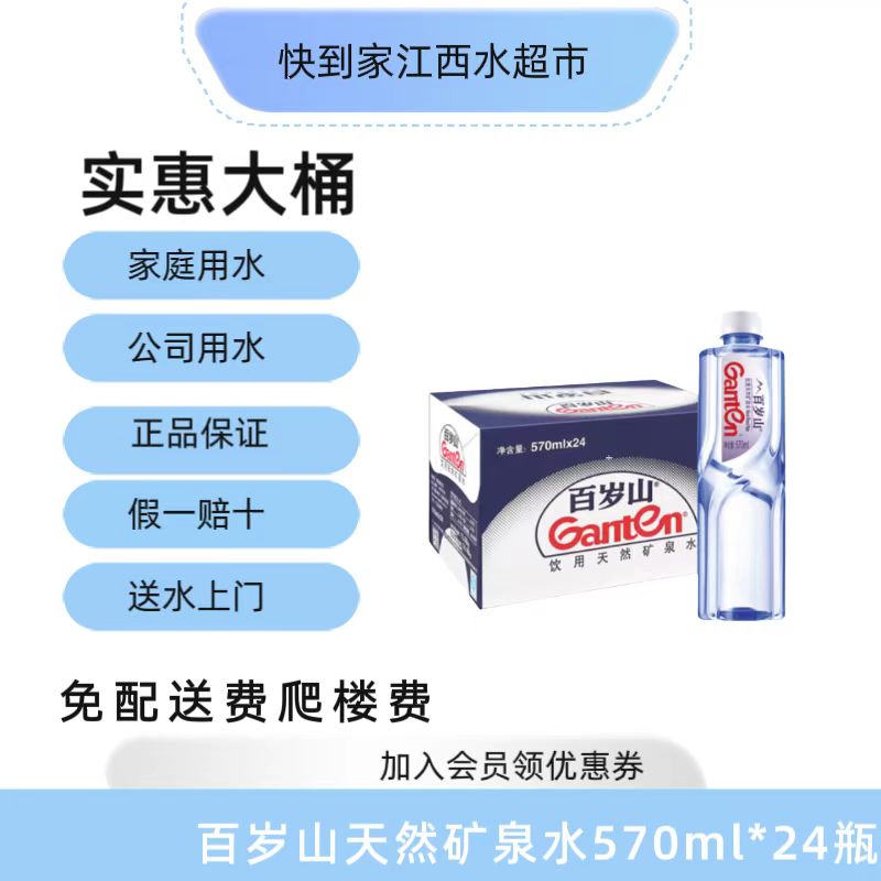 百岁山天然矿泉水570ml*24瓶